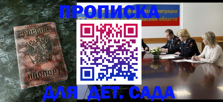 прописка поиск в Смоленске