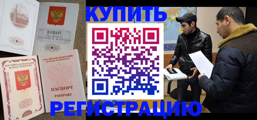 временная регистрация надежно в Смоленске