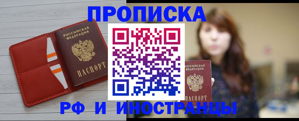 временная регистрация поиск в Смоленске
