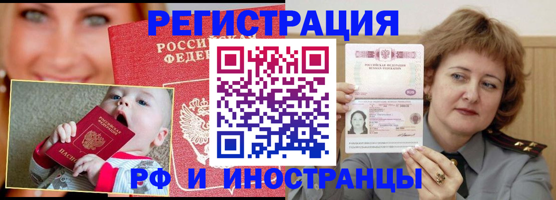 временная регистрация в Смоленске