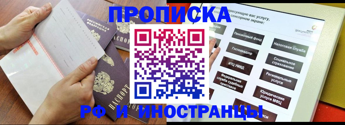 прописка для кредита в Смоленске